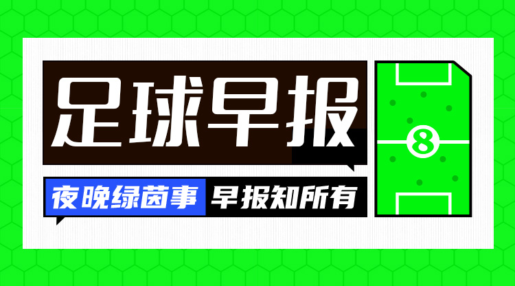 早報：魔人傷休，藍月折鋒！